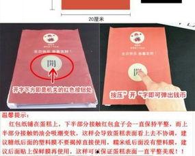 红包蛋糕机关视频,视频带你领略创意美食魅力