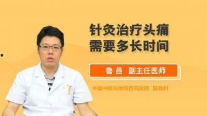 头痛针灸视频,视频教学助您掌握技巧