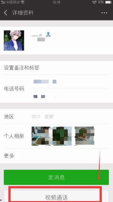 微信视频提示对方忙