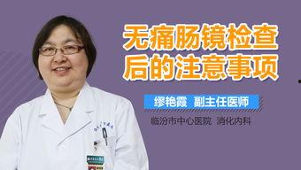 肠镜视频过程,直观呈现肠道健康之旅