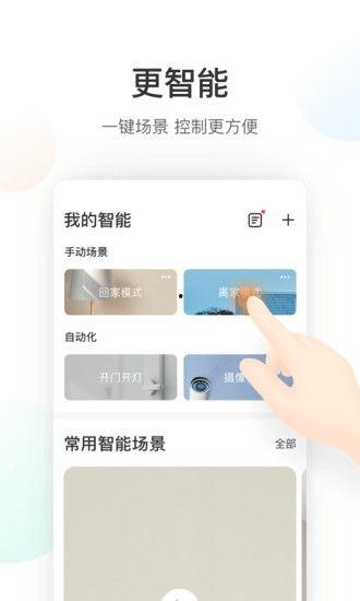萤石云视频手机app,便捷监控,守护家的每一刻